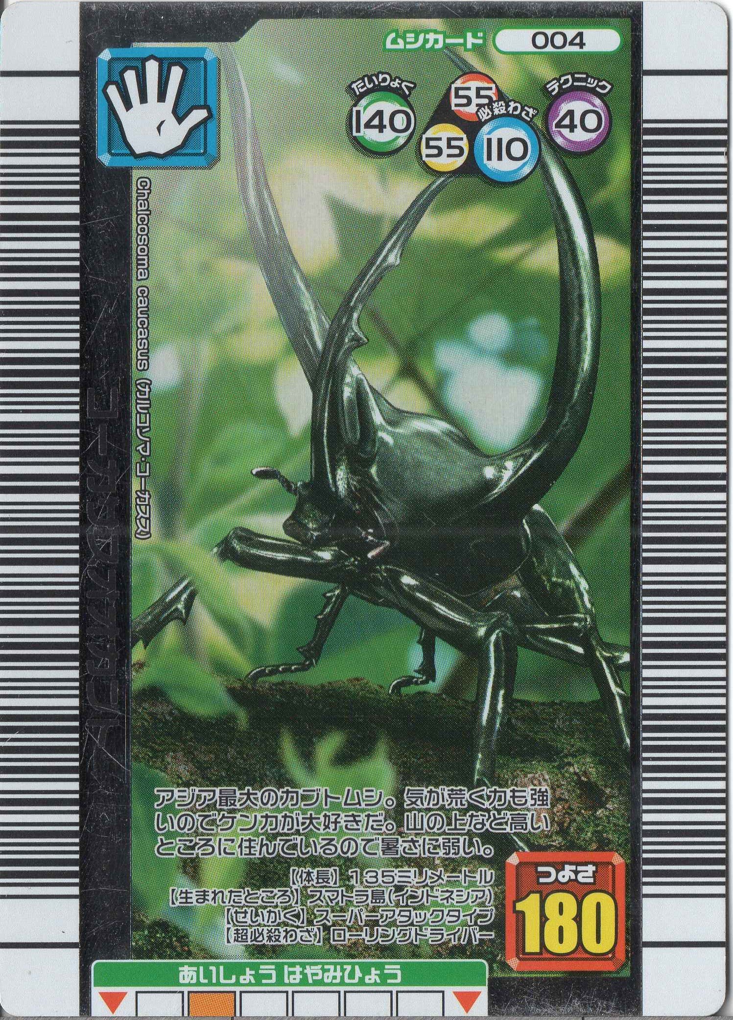 レア ムシキング コーカサスオオカブト 3色3枚セット オレンジ 黄色