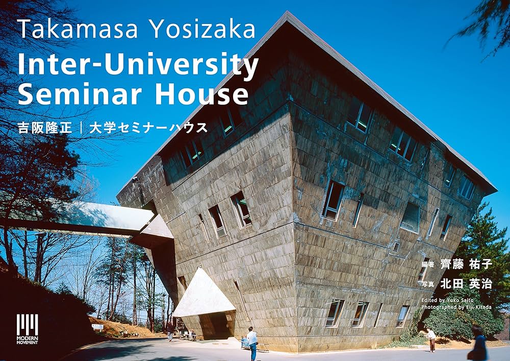 Amazon.com: 吉阪隆正|大学セミナーハウス (MODERN MOVEMENT