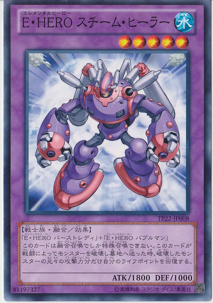 Amazon.co.jp: 遊戯王カード E・HERO スチーム・ヒーラー : ホビー