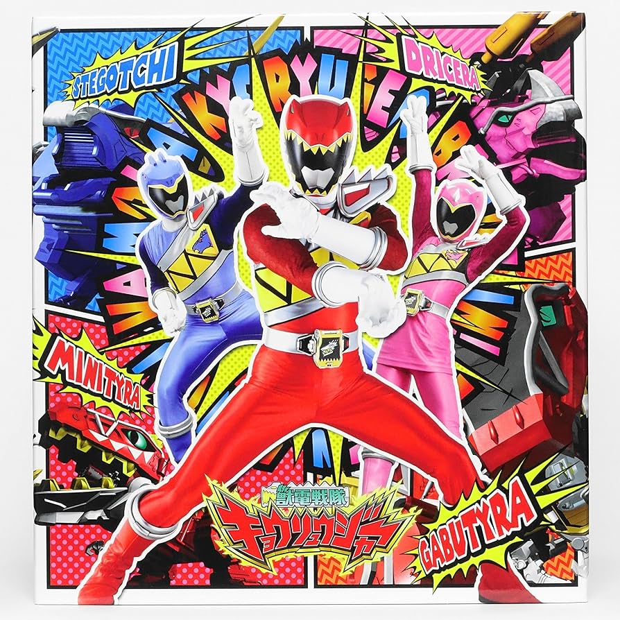 Amazon.co.jp: スーパー戦隊シリーズ 獣電戦隊キョウリュウジャー 全12