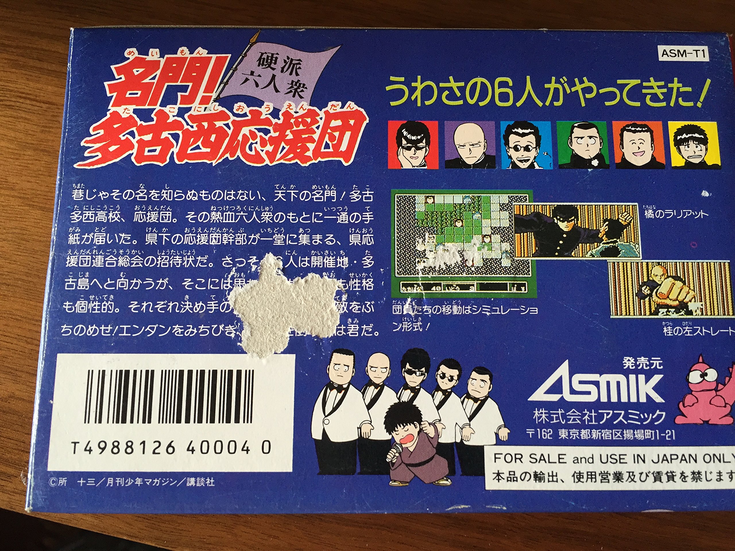 Amazon | 名門多古西応援団 | ゲームソフト