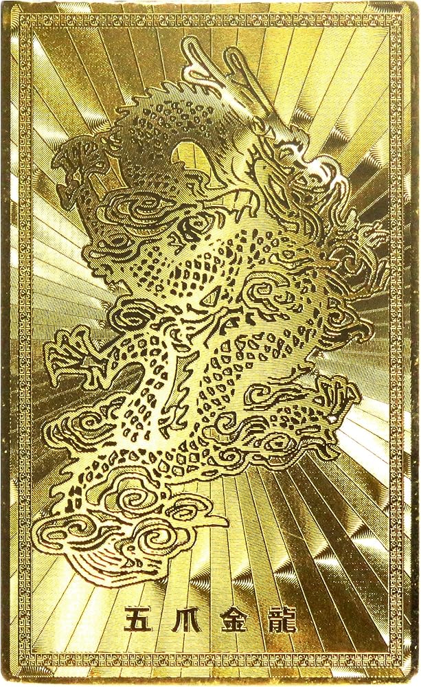 Amazon | 【ディ.アール】D.R 金龍開運カード 護符 風水 金運上昇 五爪