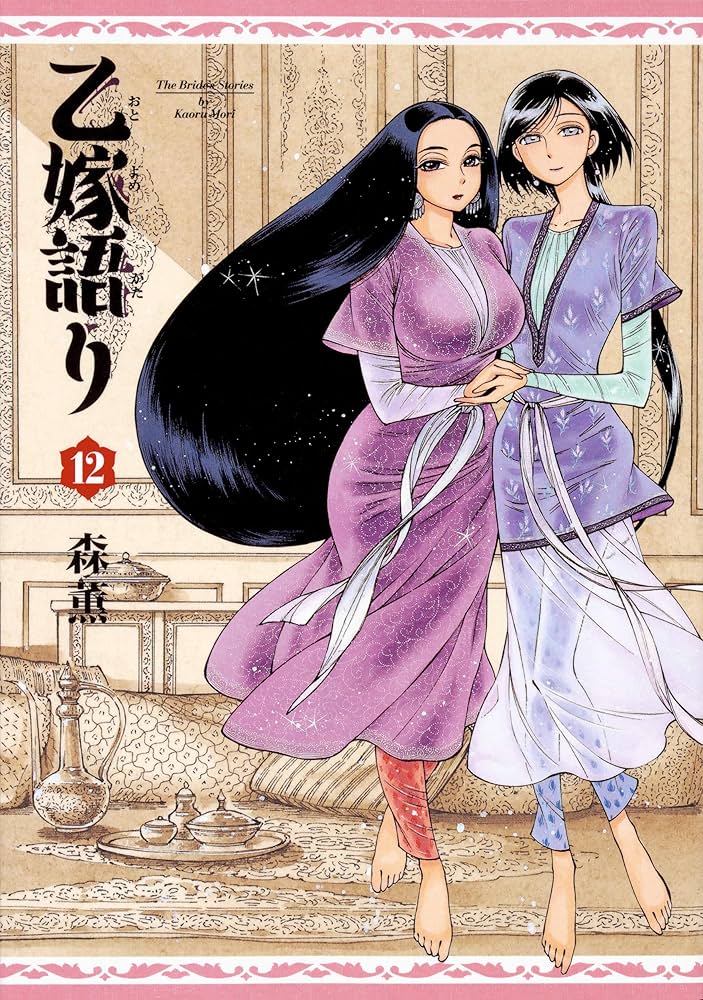 Amazon.co.jp: 乙嫁語り 1-15巻セット (青騎士コミックス) : 森 薫: 本