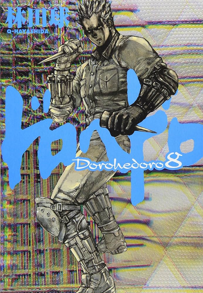 Amazon.co.jp: ドロヘドロ (8) (BIC COMICS IKKI) : 林田 球: 本