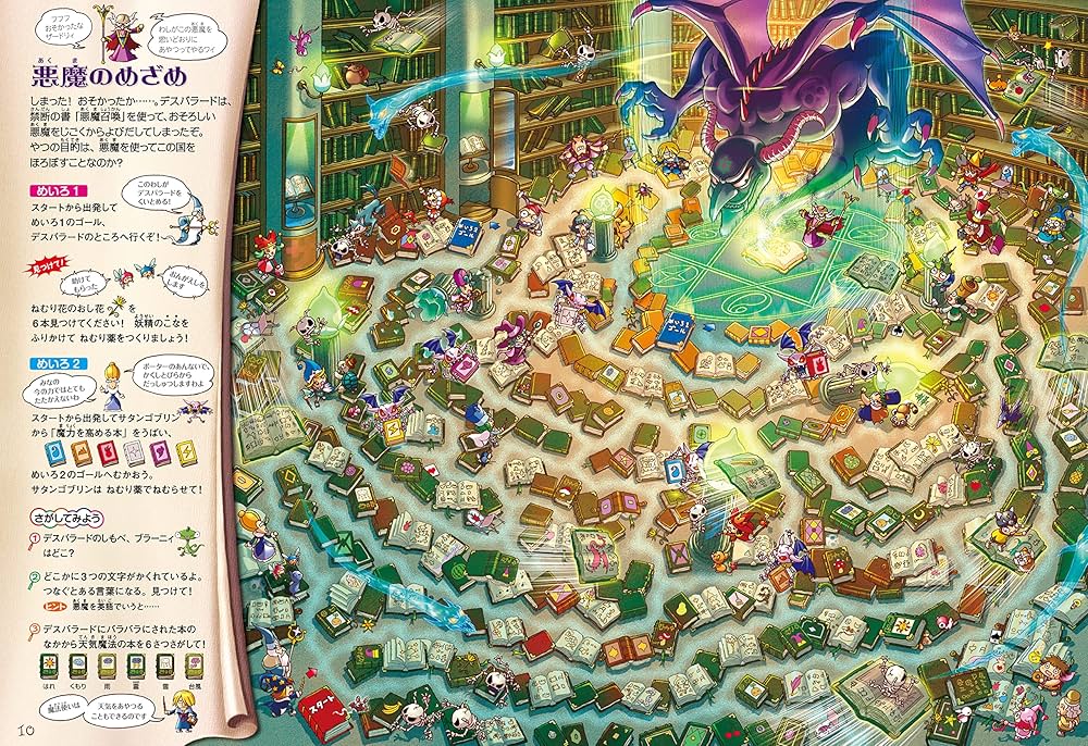 冒険!発見!大迷路 魔法の学校 | 原 裕朗&バースデイ, 原 裕朗