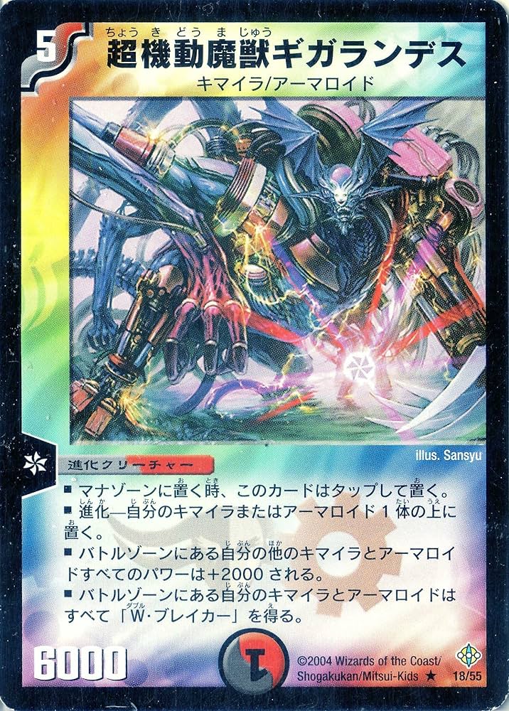Amazon.co.jp: デュエルマスターズ DM12-018-R 《超機動魔獣