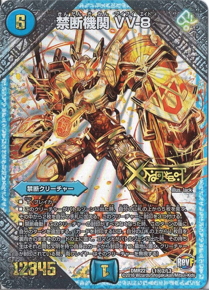 Amazon.co.jp: 禁断機関 VV-8 秘2 デュエルマスターズ 世界は0だ