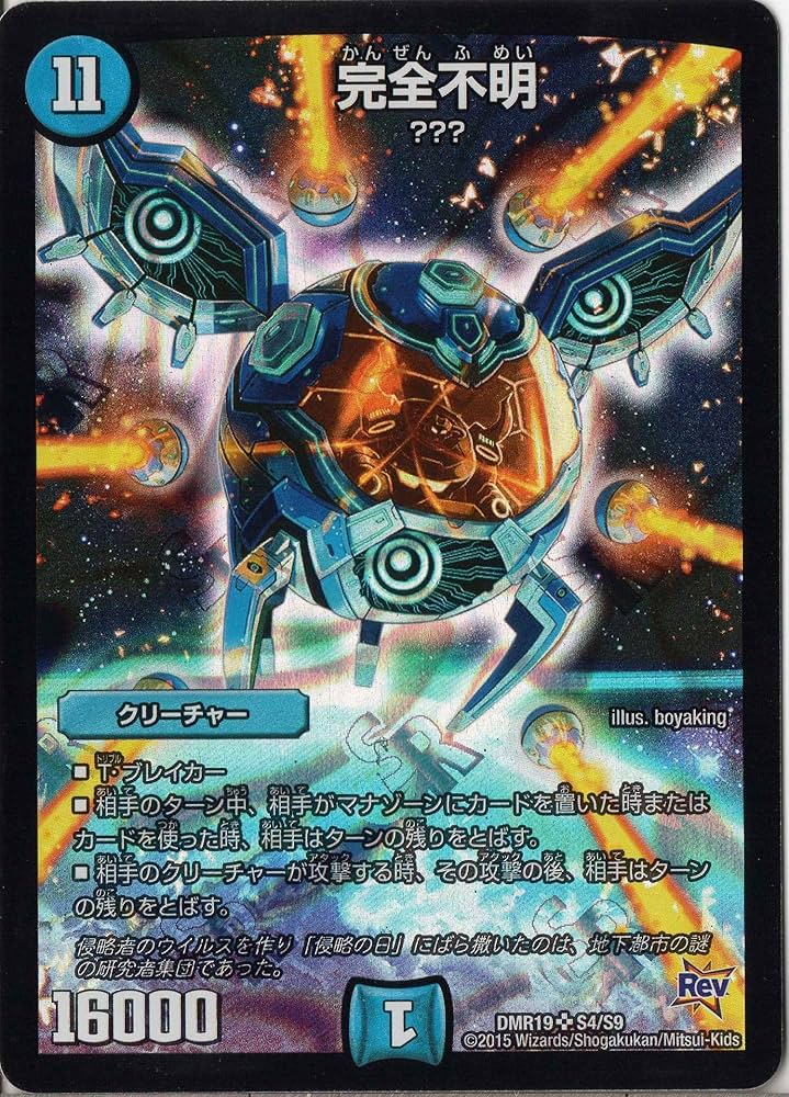 Amazon.co.jp: デュエルマスターズ DMR19-S04-SR 《完全不明》 : おもちゃ