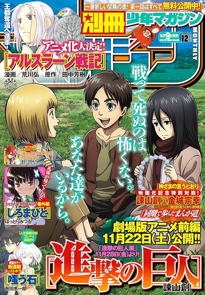 Amazon.co.jp: 別冊少年マガジン 2014年12月号 [2014年11月8日発売