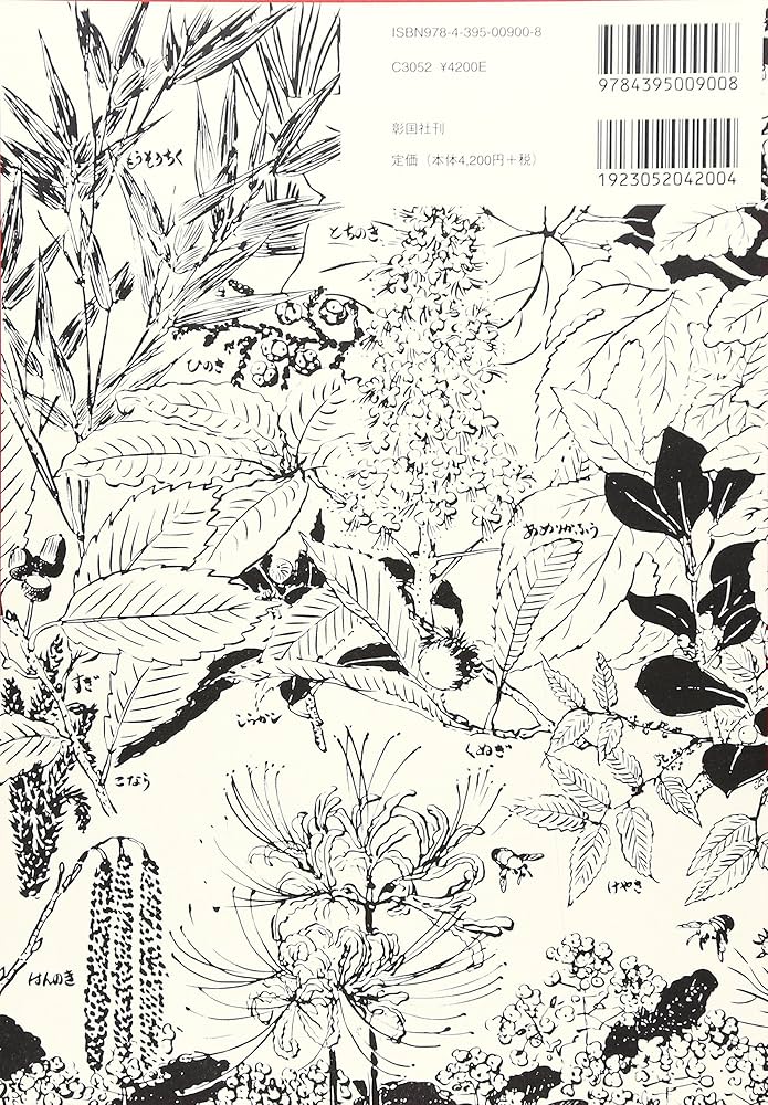 Amazon.co.jp: 造園植栽術 : 山本 紀久: 本