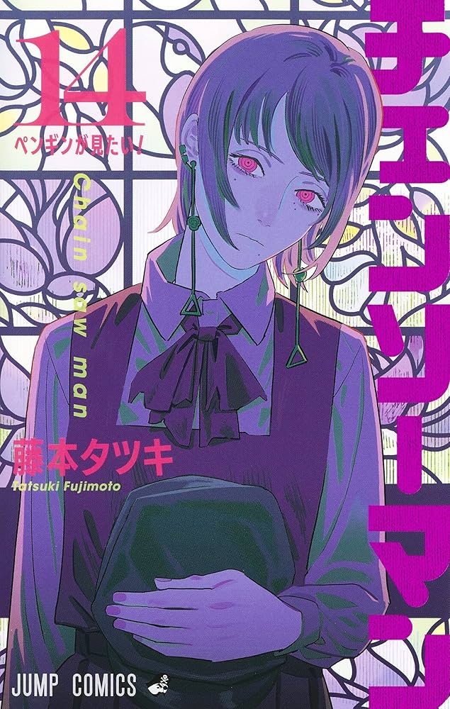 Amazon.com: Chainsaw Man 14 (Japanese Edition): 9784088834641