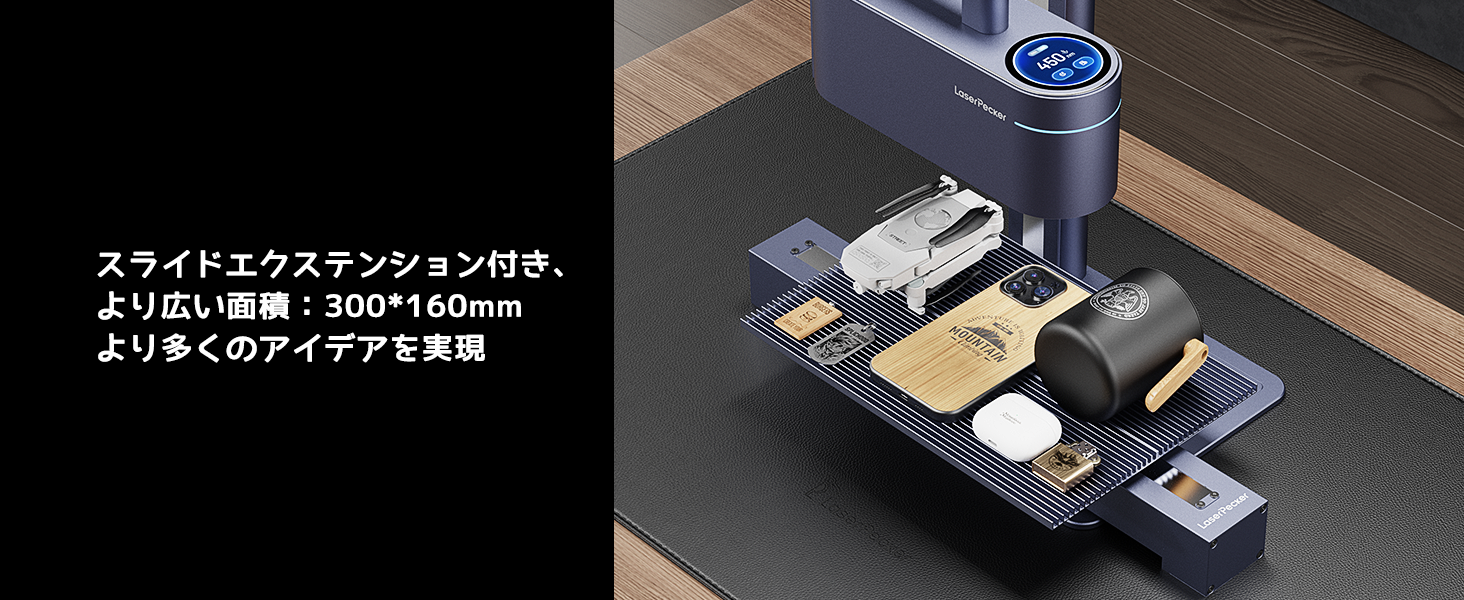 Amazon | LaserPecker 4 専用 スライドエクステンションのみ 300*160mm