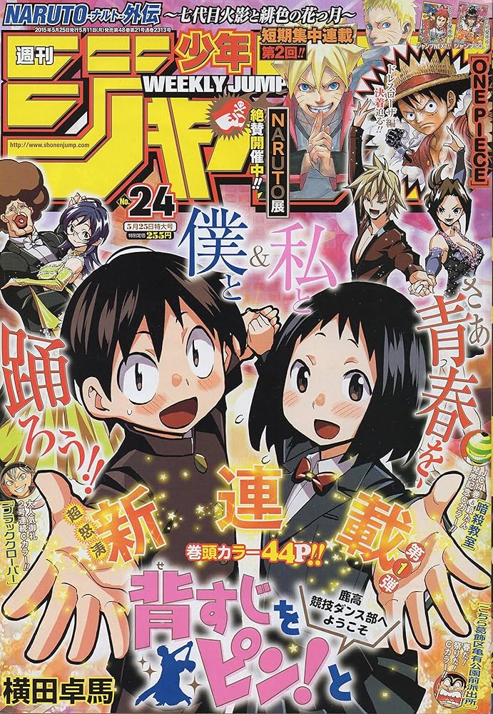 Amazon.co.jp: 週刊少年ジャンプ 2015年5月25日号 24号 : 集英社: 本
