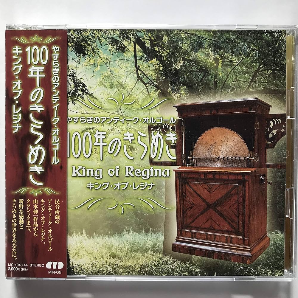 Amazon.co.jp: やすらぎのアンティーク・オルゴール 100年のきらめき