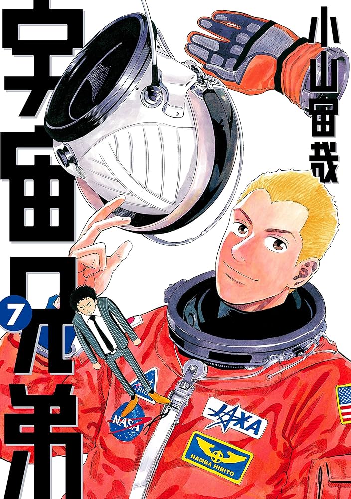 宇宙兄弟（7） (モーニングコミックス) | 小山宙哉 | 青年マンガ