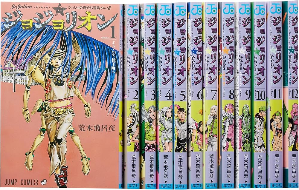 ジョジョリオン コミック 1-12巻セット (ジャンプコミックス) | 荒木