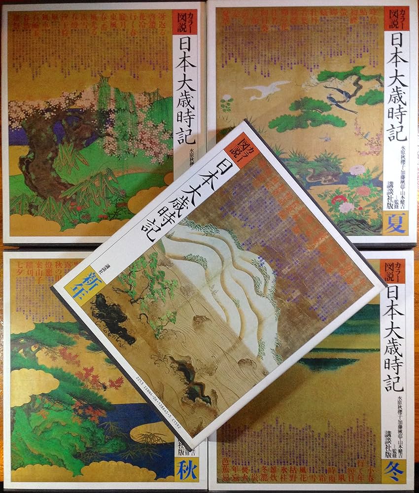 Amazon.co.jp: 日本大歳時記 全5巻 : 本