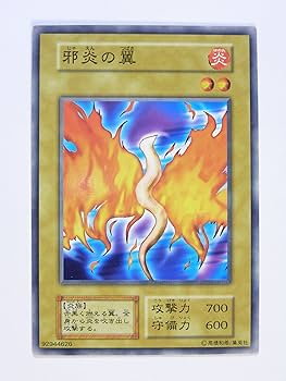 Amazon.co.jp: 遊戯王OCGカード 初期 邪炎の翼 カードダス BOOSTER1