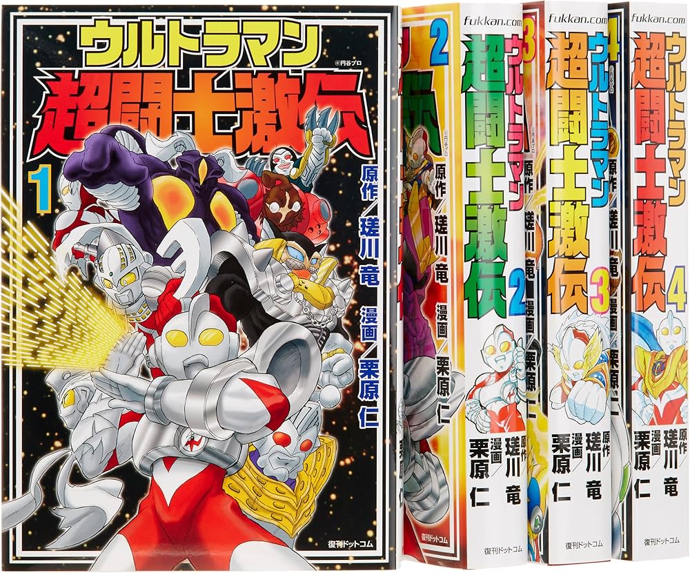 Amazon.co.jp: ウルトラマン超闘士激伝 全4巻 完結セット : 本
