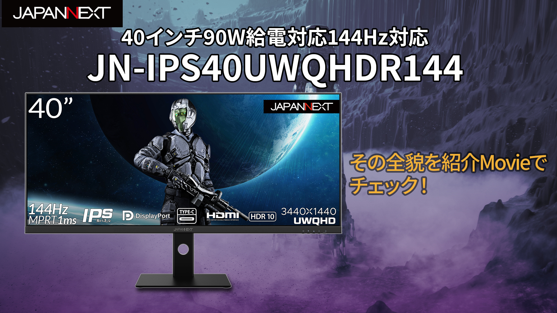 Amazon.co.jp: JAPANNEXT 40インチ ゲーミングモニター 144Hz 1ms