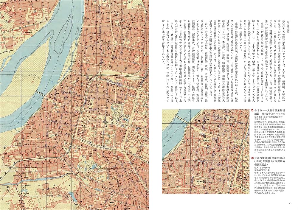 Amazon.com: 地図で読み解く日本統治下の台湾: 9784422202730: unknown