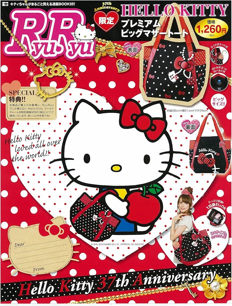 Amazon.co.jp: RyuRyu増刊 ハローキティ プレミアムマザートート