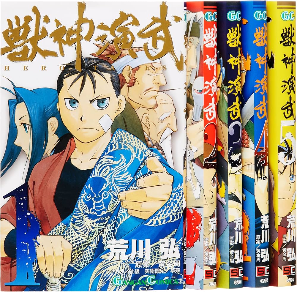 Amazon.co.jp: 獣神演武1-5巻 セット (ガンガンコミックス) : 荒川 弘