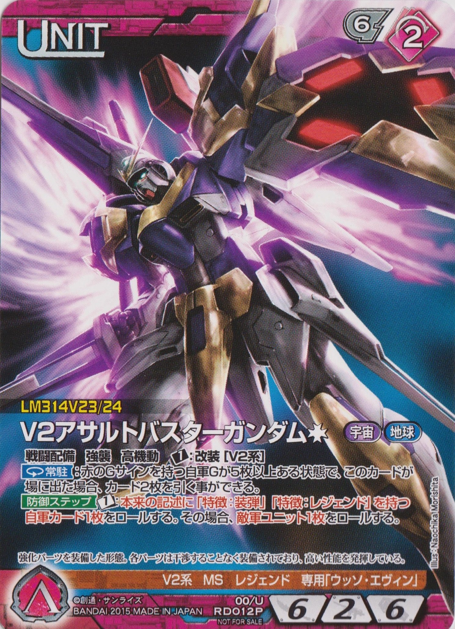 PSA10】V2ガンダムアサルトバスター(光の翼) ガンダムウォーネグザ