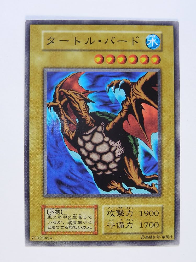 Amazon.co.jp: 遊戯王OCGカード 初期 遊戯王カード タートル・バード
