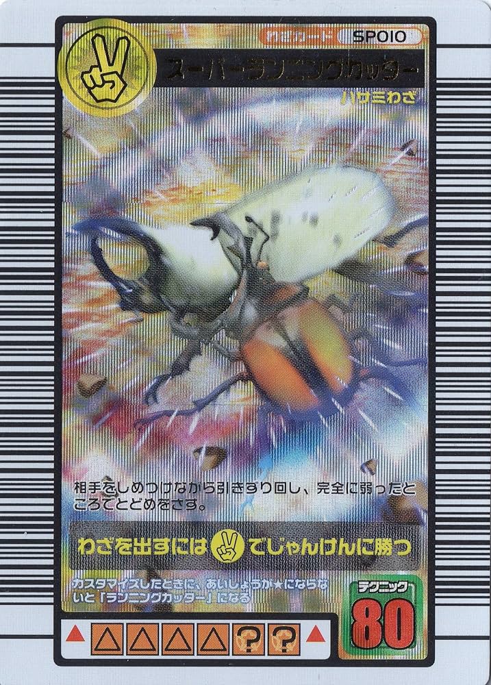 Amazon.co.jp: ムシキング MUSI-SP010 スーパーランニングカッター