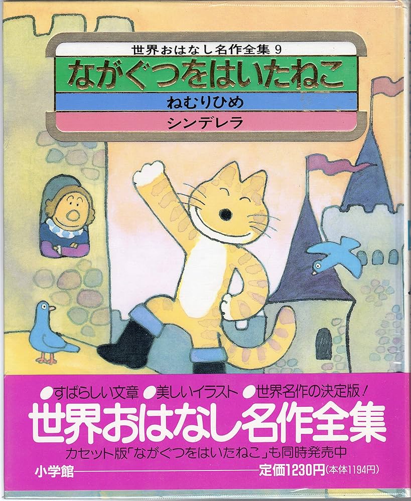 世界おはなし名作全集 9 | 奥本 大三郎, 亜喜良, 宇野 |本 | 通販 | Amazon