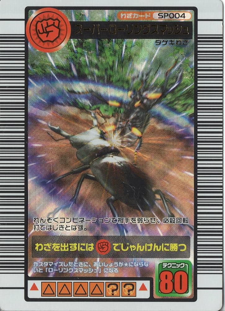 Amazon | ムシキング MUSI-SP004-2005FA スーパーローリングスマッシュ