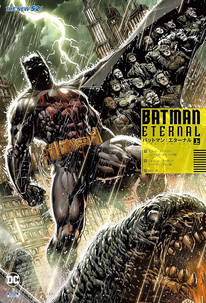 バットマン:エターナル | スコット・スナイダー, ジェイムズ・タイノン