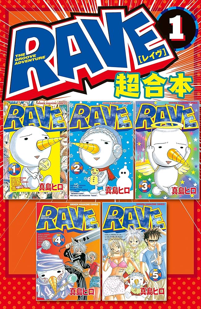 Amazon.co.jp: RAVE 超合本版（1） (週刊少年マガジンコミックス