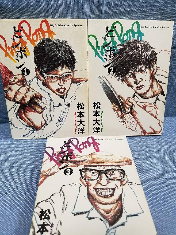 ピンポン コミック 全5巻完結セット (Big spirits comics special