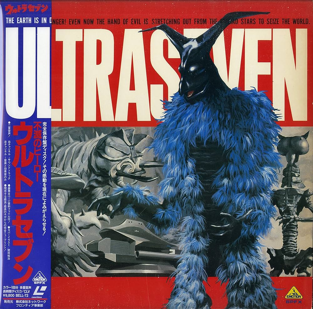 Amazon.co.jp: ウルトラセブン Vol.8 [Laser Disc] : 森次 晃嗣, ひし