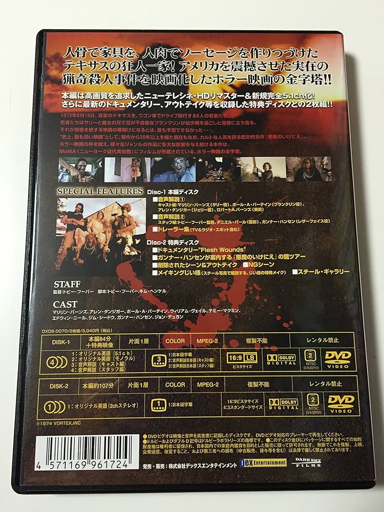 Amazon.co.jp: 悪魔のいけにえ スペシャル・エディション(2枚組) [DVD