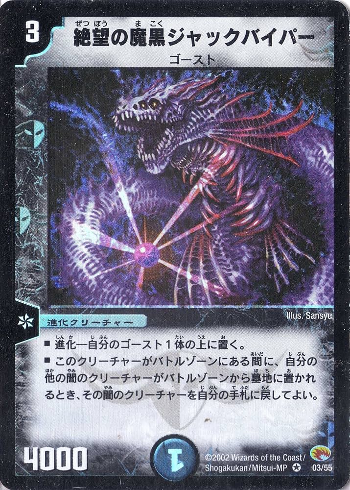 Amazon.co.jp: デュエルマスターズ 《絶望の魔黒ジャックバイパー