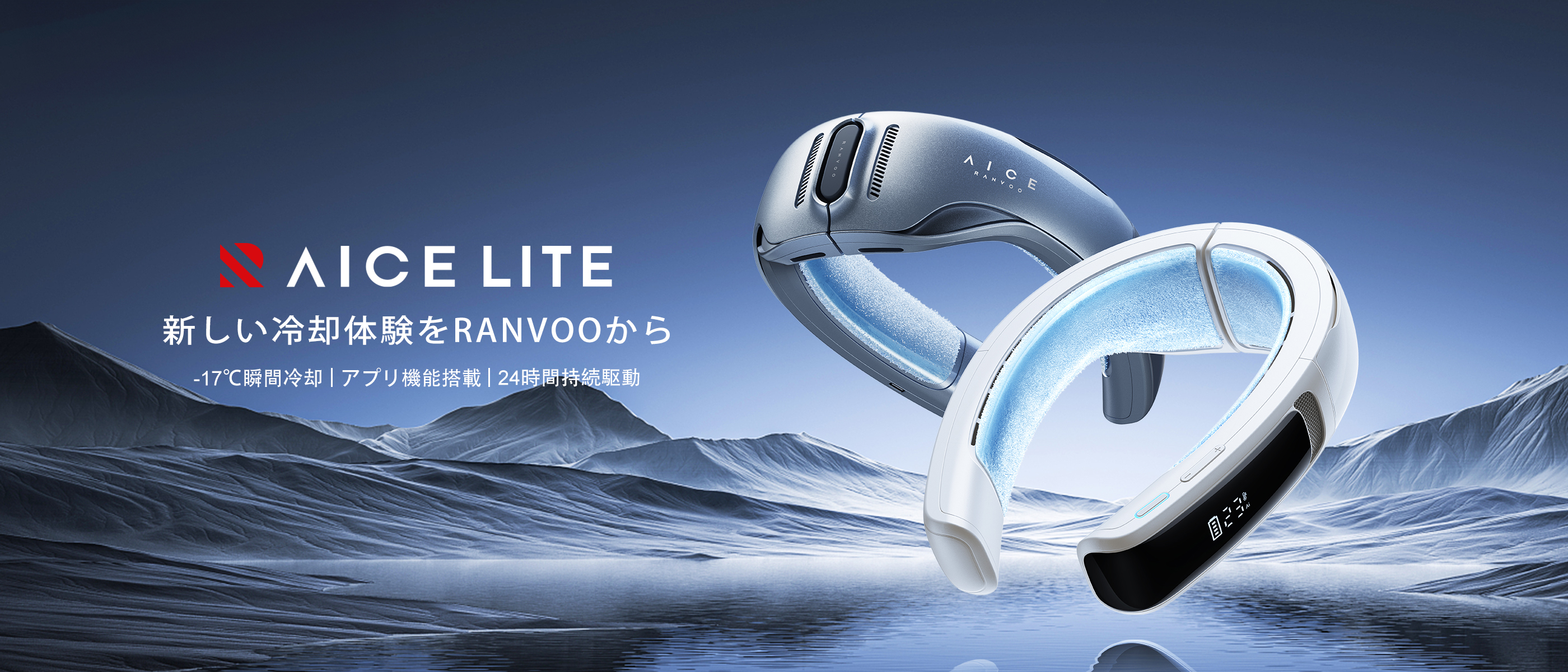 Amazon | 【妥協なき冷却力 AICE LITE】RANVOO ネッククーラー 冷却