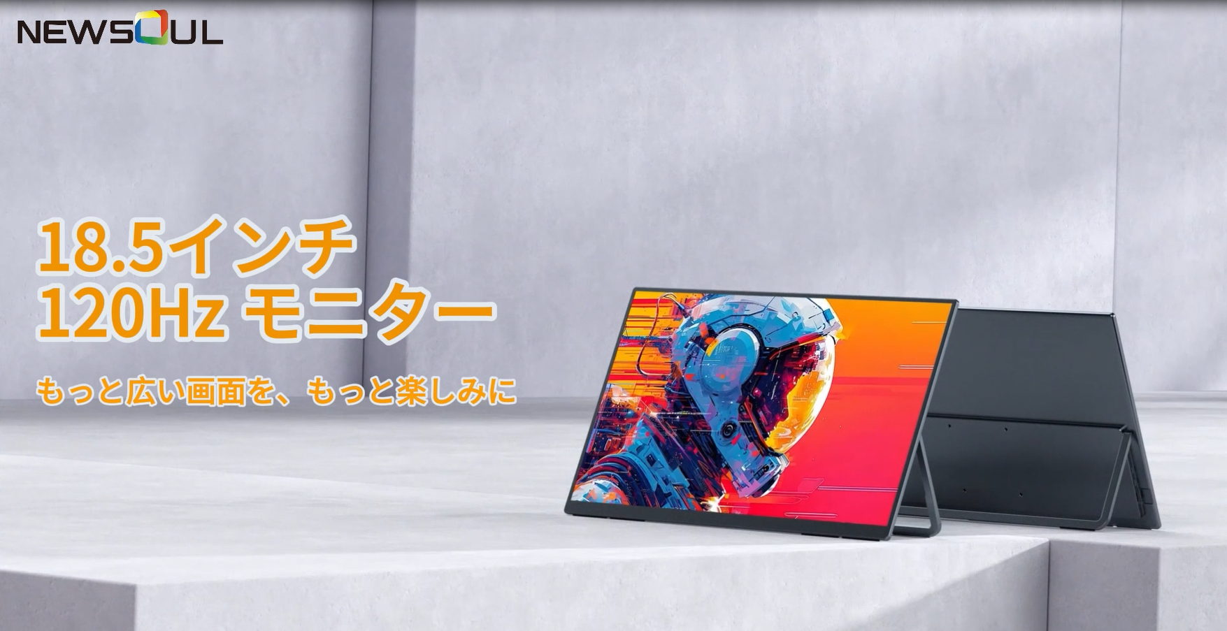 Amazon.co.jp: 18.5インチ 120Hz モバイルモニター Newsoul ポータブル