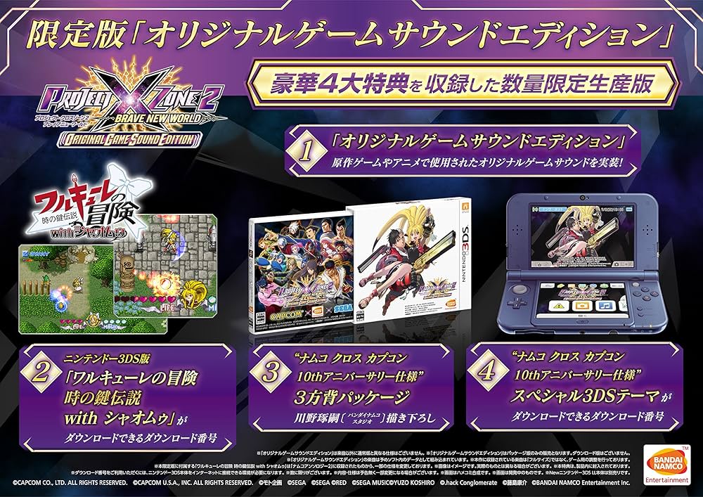 Amazon | PROJECT X ZONE 2:BRAVE NEW WORLD オリジナルゲームサウンド