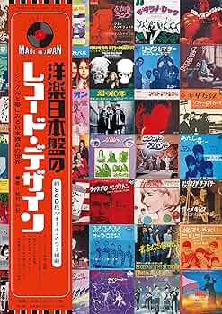 洋楽日本盤のレコード・デザイン シングルと帯にみる日本独自の世界