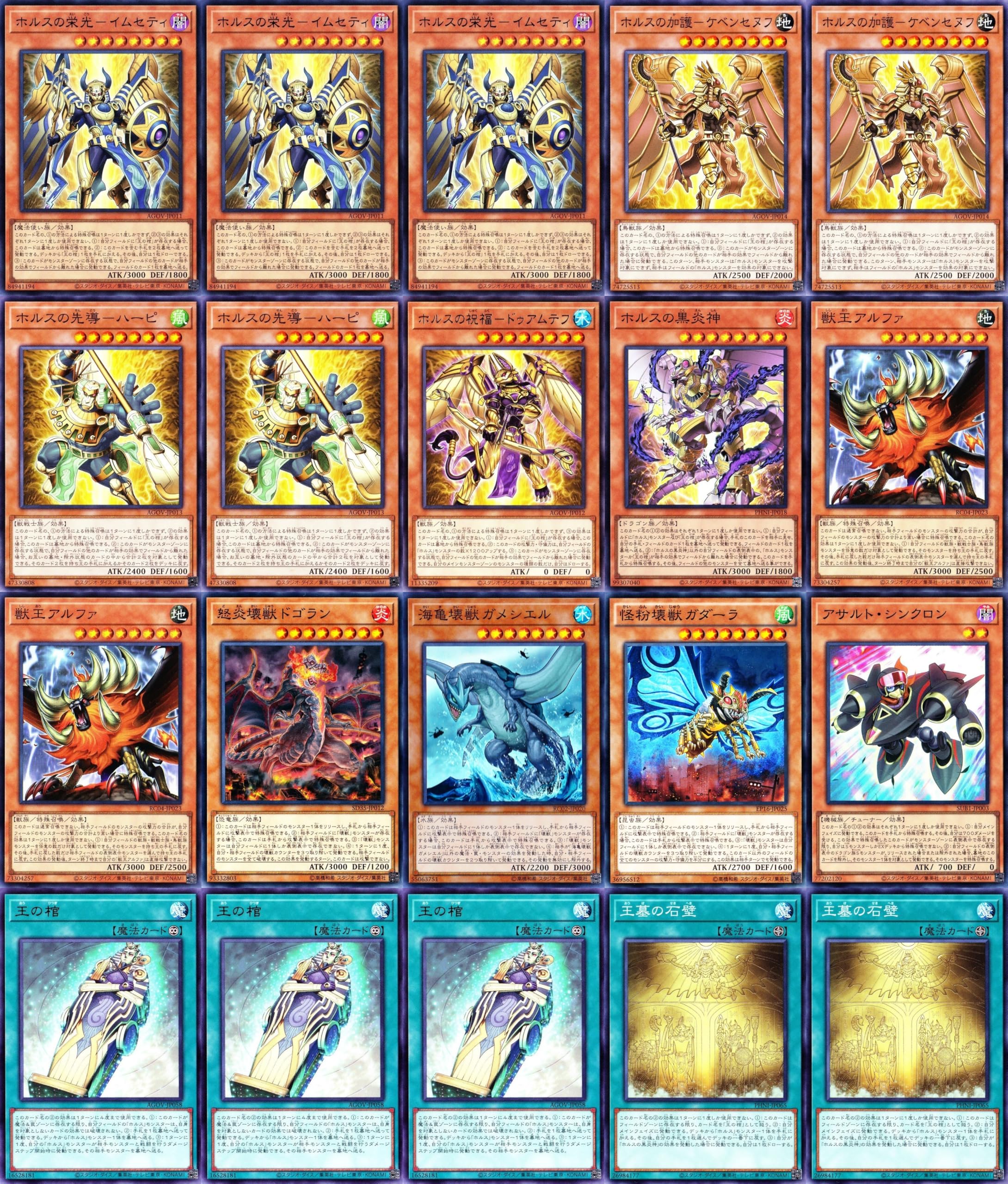 Amazon.co.jp: ホルスデッキ 聖刻天龍 エネアード ホルスの栄光