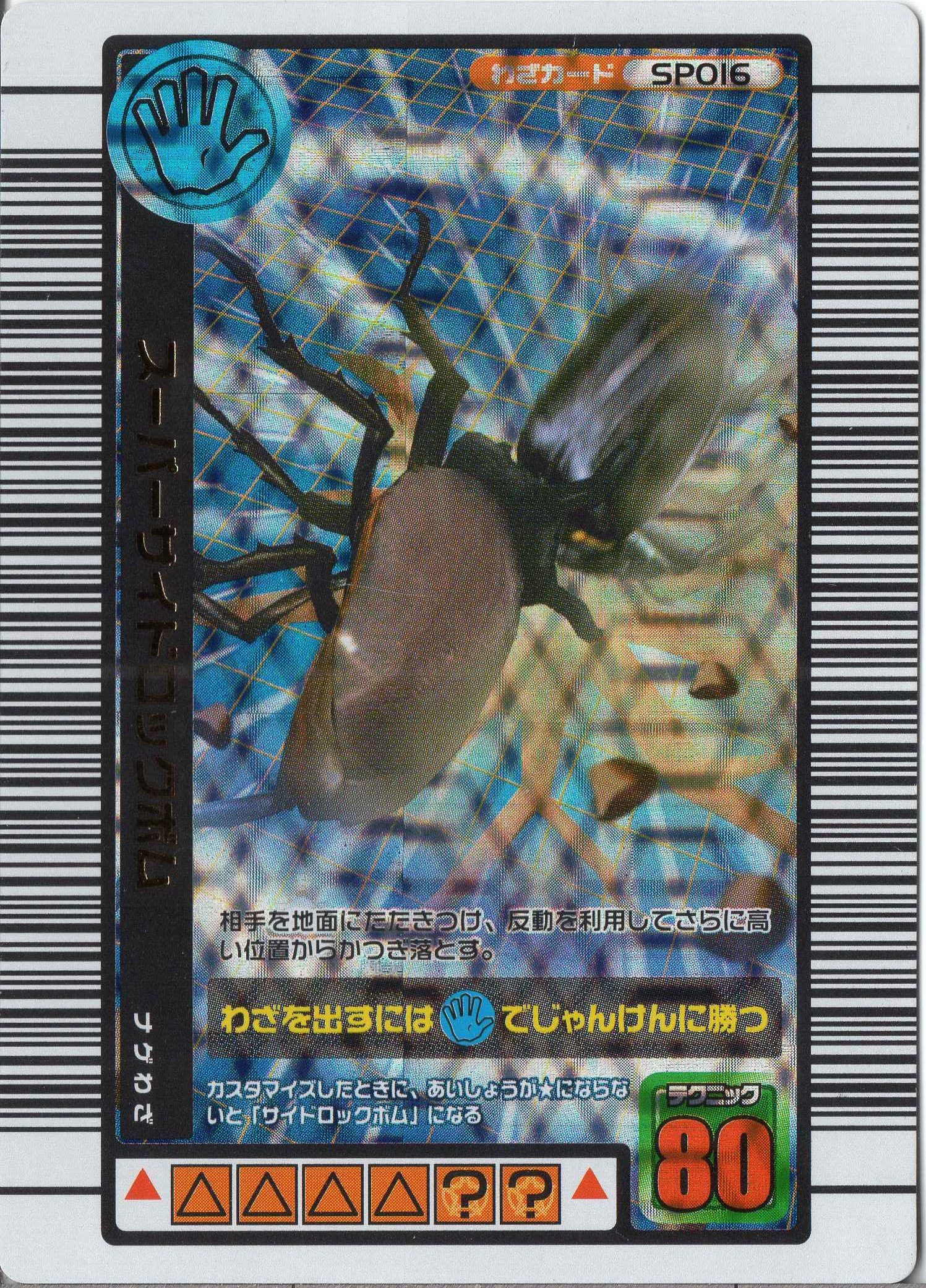 Amazon.co.jp: ムシキング MUSI-SP016-1000MG スーパーサイドロック