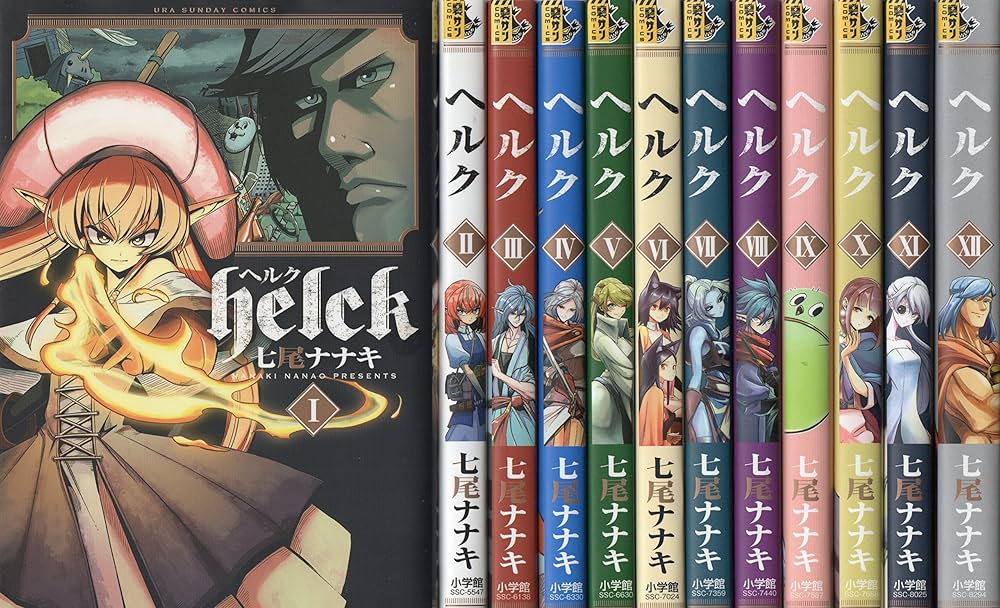 Amazon.co.jp: Helck コミック 全12巻セット : 七尾ナナキ: 本