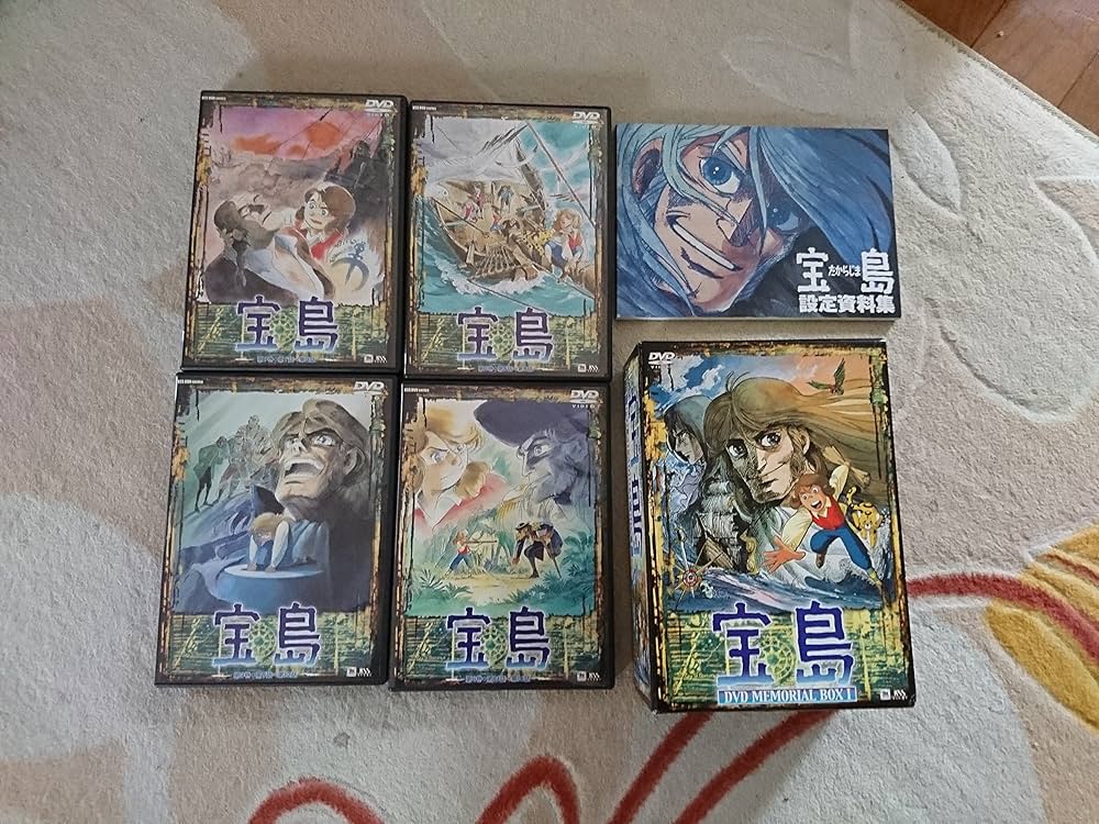 宝島』DVDメモリアルBOX 1 出崎統 清水マリ 若山弦蔵 設定資料集付き