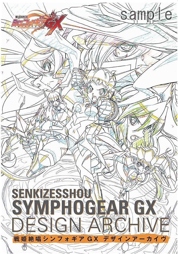 Amazon.co.jp: シンフォギアGX デザインアーカイヴ : 本