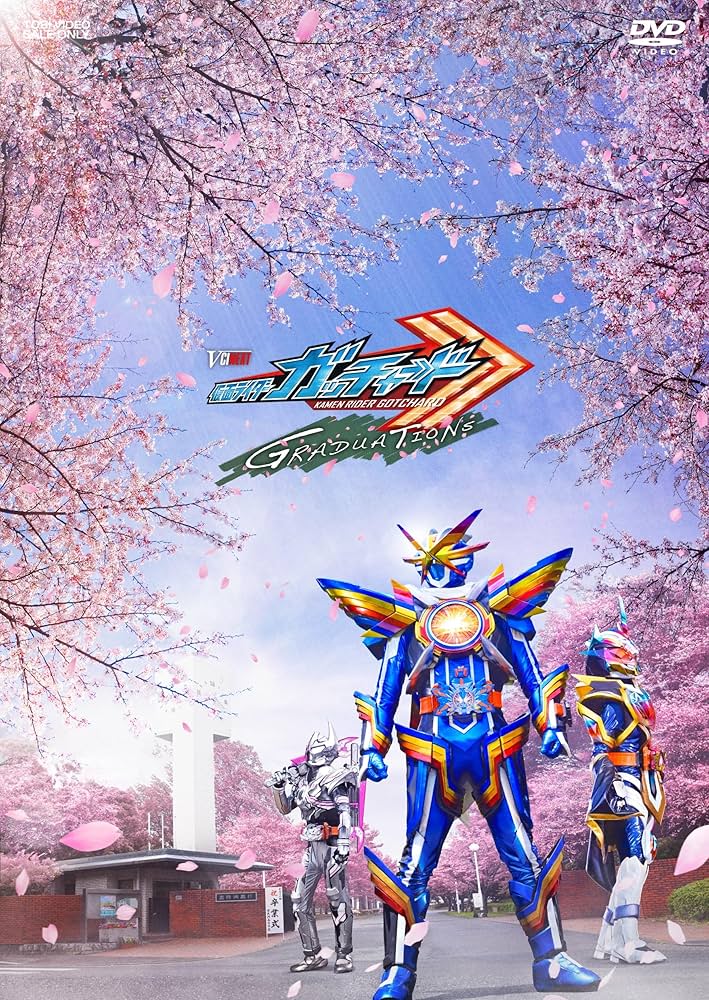 Amazon.co.jp: 【メーカー特典あり】仮面ライダーガッチャード