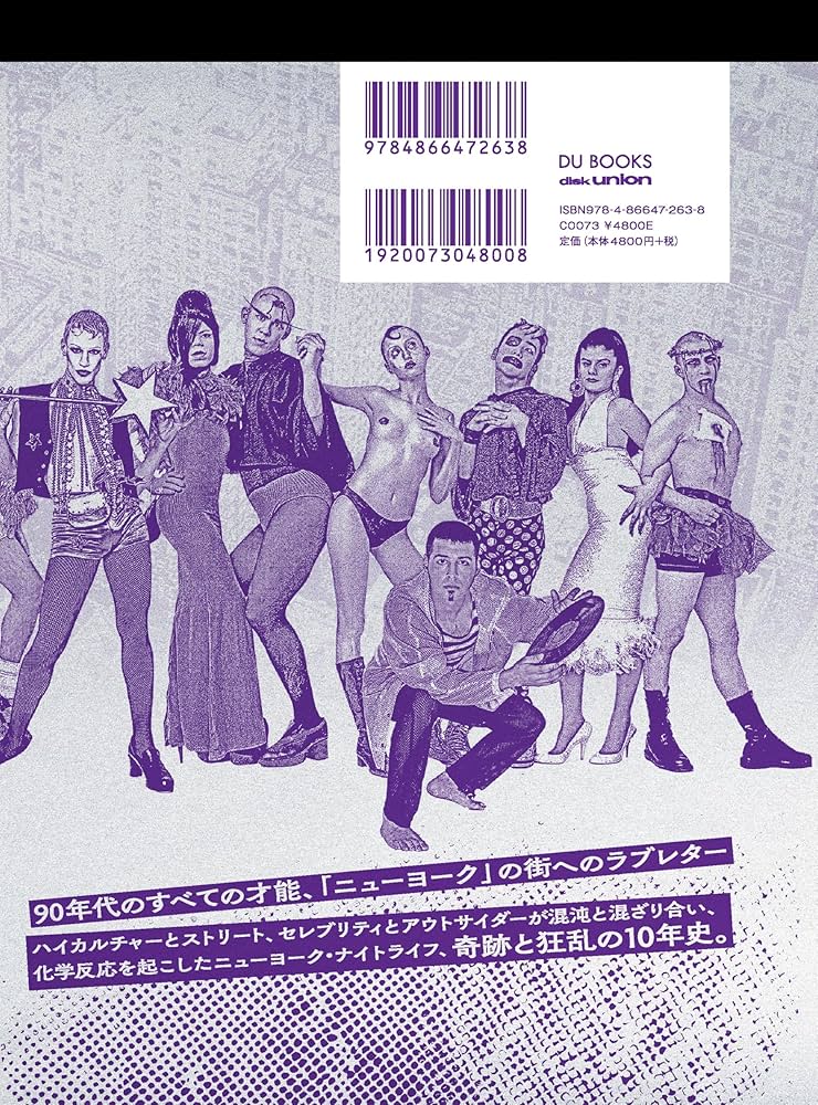90年代ニューヨーク・ダンスフロア ファッション・アート・ジェンダー