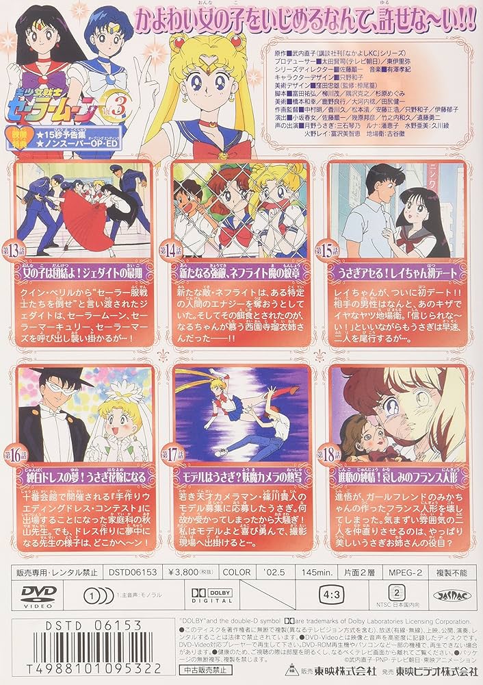 Amazon.co.jp: 美少女戦士セーラームーン Vol.3 [DVD] : 三石琴乃, 潘